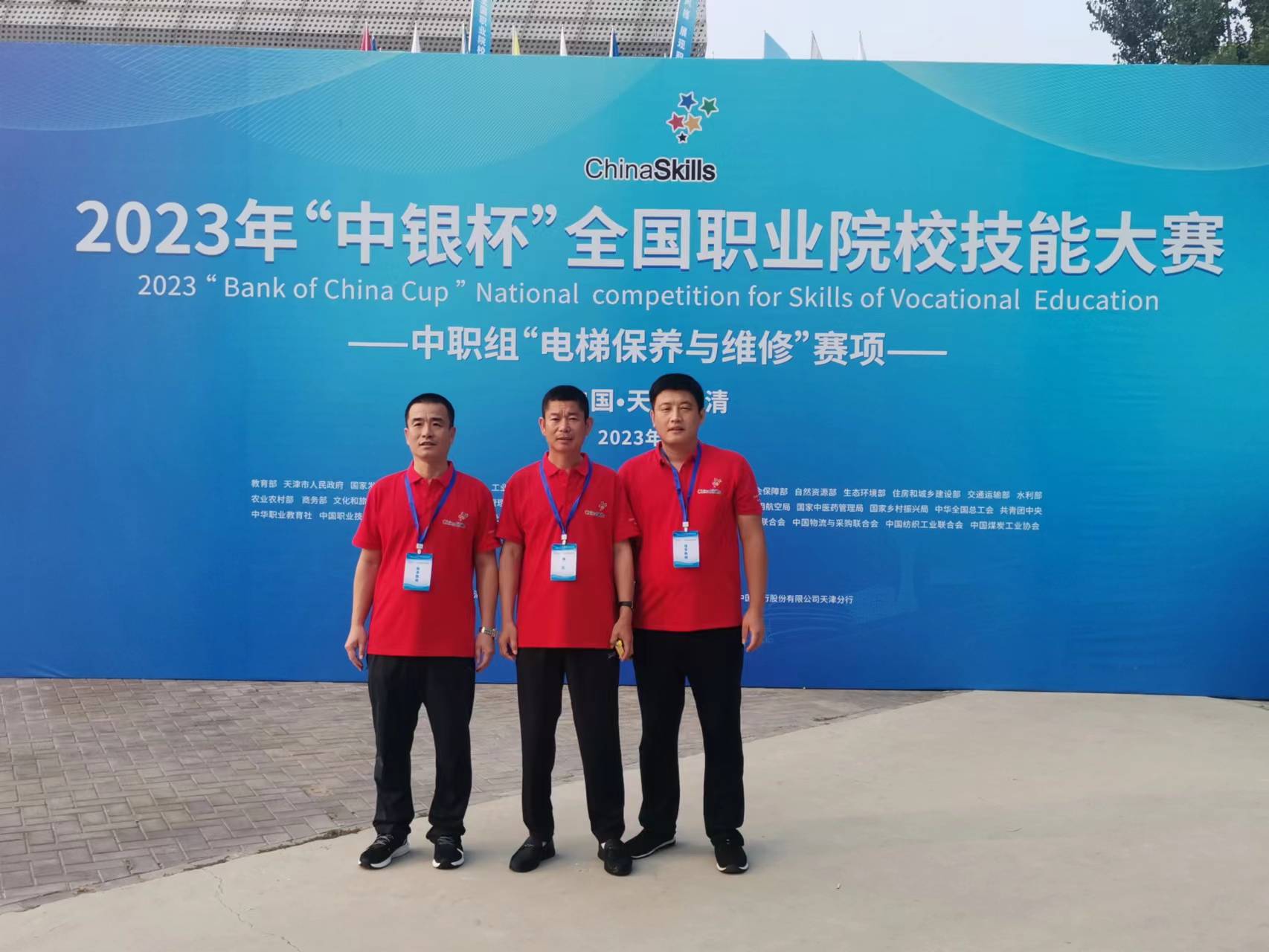 2023年全国职业院校技能大赛——我校获团体三等奖