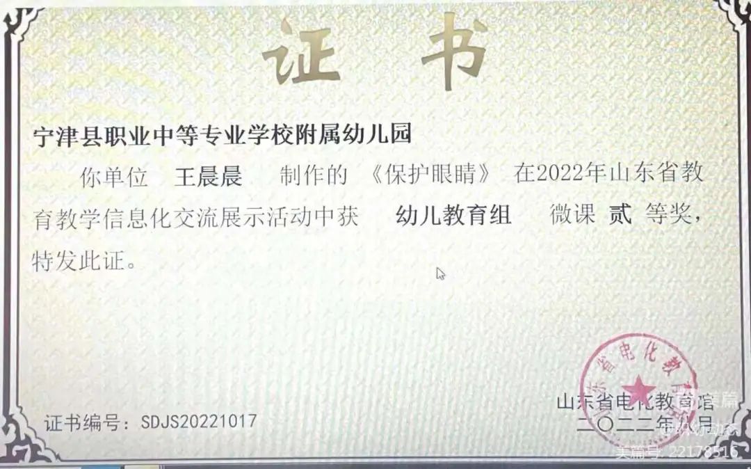 喜报！王晨晨老师在2022年山东省教育教学信息化交流展示活动大赛中喜获佳绩